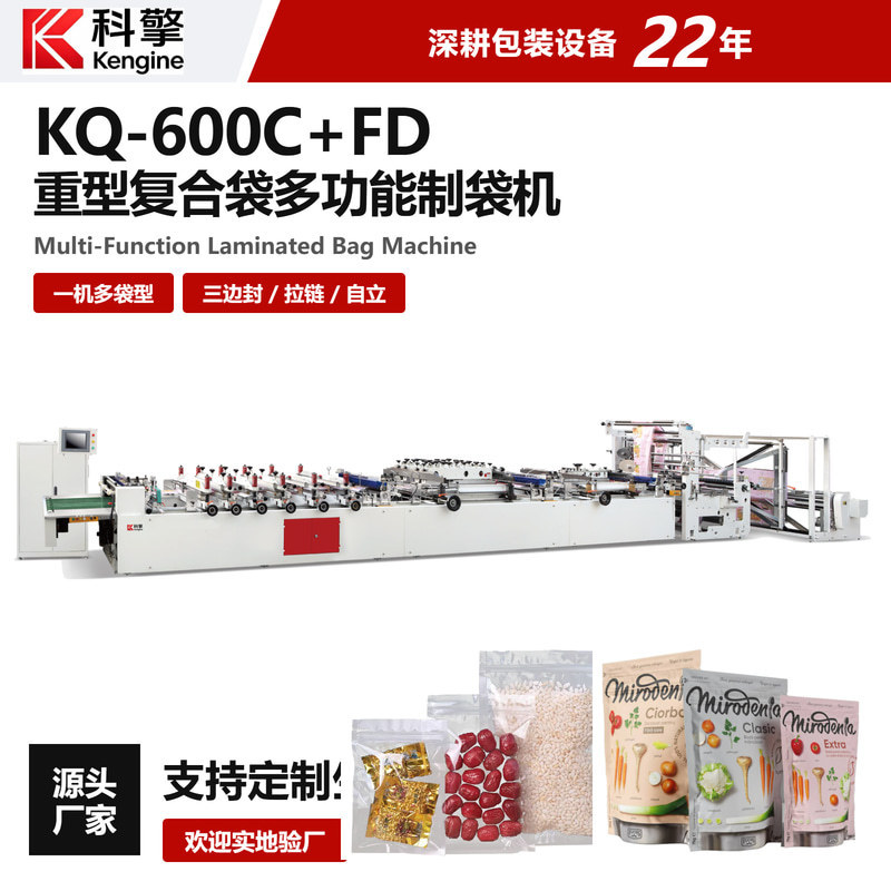 Heavy-Duty Composite Bag Multi-Function Bag Making Machine, Three-Side Sealing Zipper Stand-Up Bag Making Machine, Aluminum Foil Bag Making Machine