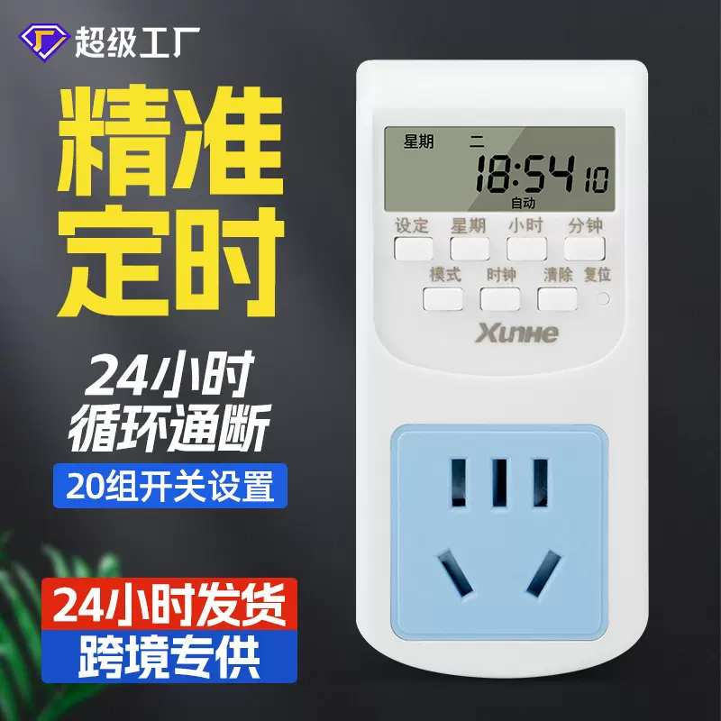 智能定时器开关插座控制器自动断电热水器鱼缸循环电源定时插座