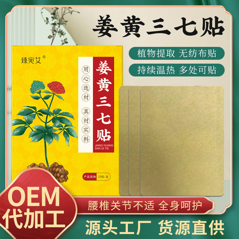 ウコン三七は腰椎頚椎の膝をくっつけて艾草の関節の温かい灸を貼ります。|undefined