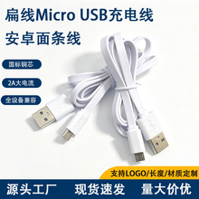 面条线Micro usb安卓充电线V8数据线耳机USB配机线短线2A厂家批发