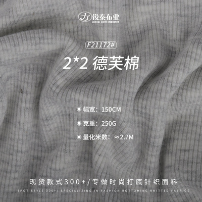 Duf Cotton 2*2 youmat хлопковая рубца хлопка RC British Elastic Symatic Sensory Swary Pit вязаная ткань