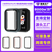 适用小米手环10pro手表保护壳PC钢化壳膜一体MI band 10pro手表壳