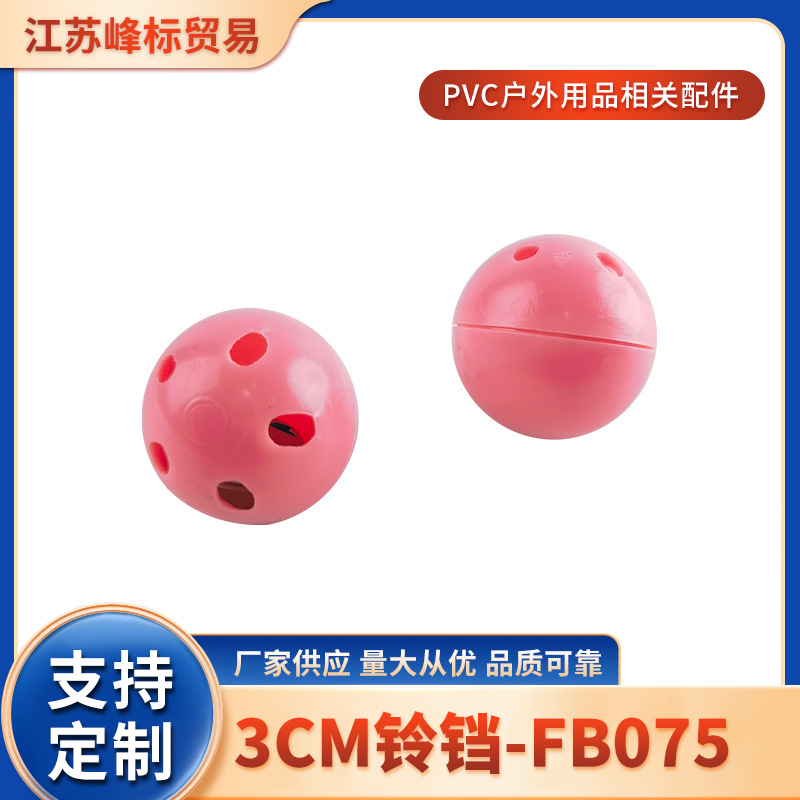 厂家加工PVC铃铛 各场所警示提醒3mm球形配件
