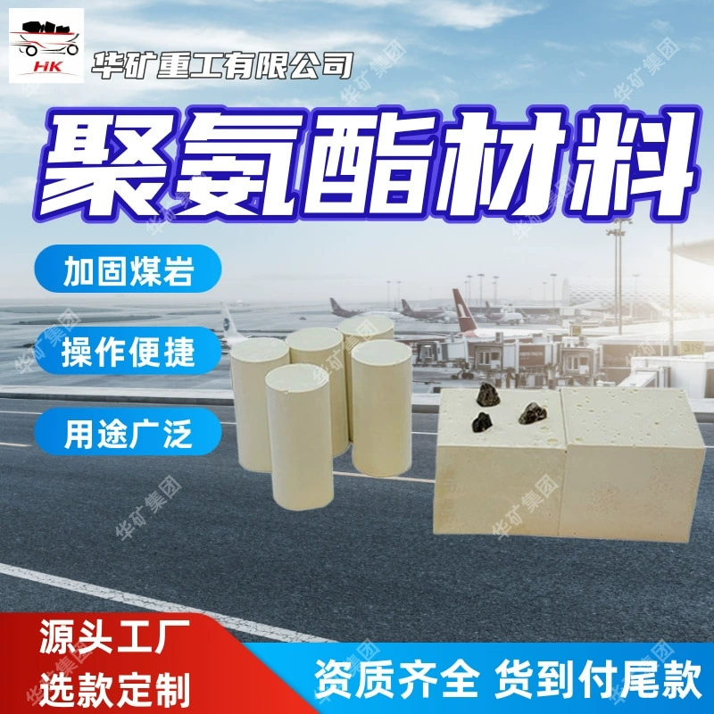 JG PU укрепление угольной шахты угольная каменная масса с силикатным модифицированным полиуретановым материалом наполнение дозировка небольшое усиление угольной породы