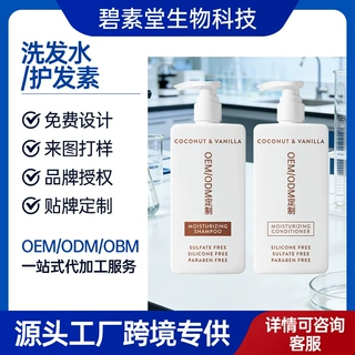 跨境热销洗发水护发素套装定制清爽控油去屑柔顺源头工厂贴牌设计