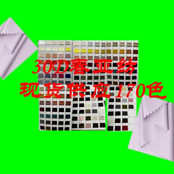 30D春亚纺400T 全涤手感绵软回弹性好适用于防晒服羽绒服棉服面料