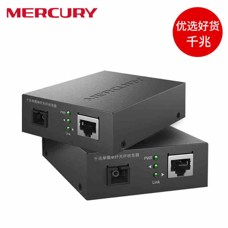 水星工业级光纤收发器转网线接口千兆MCG11A-3+MCG11B-3一对3千米