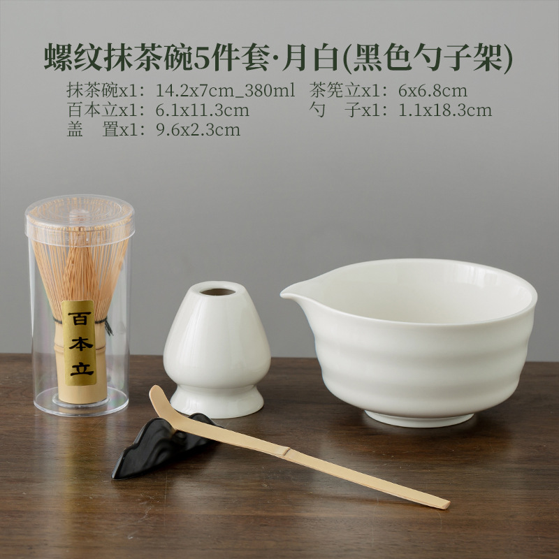 나사형 말차 그릇 5종 세트·문 화이트(검은색 스푼 홀더)
