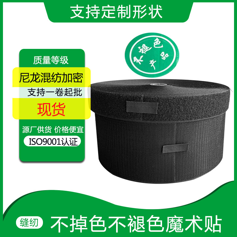 Stock in stock fade-resistant velcro non-fading non-decolorizing velcro clasp washable velcro-resistant sewing buckle