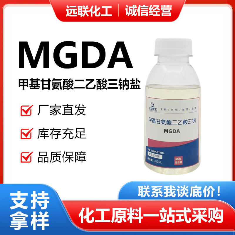 MGDA在清洗洗涤领域的使用可生物降解可家用或工业洗涤剂