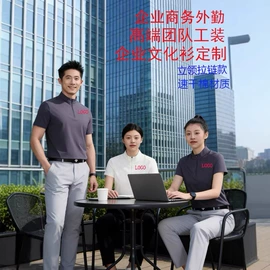 冲锋衣、裤;工装、制服;广告衫polo