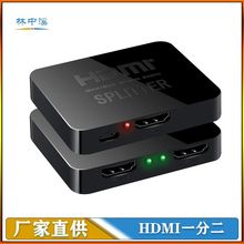 HDMI分配器一分二 4K*2K视频同屏器支持3D一进二出分屏器