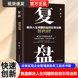 【复盘】书解决人生问题的自我引导法则情商财商逆商提高工作效率