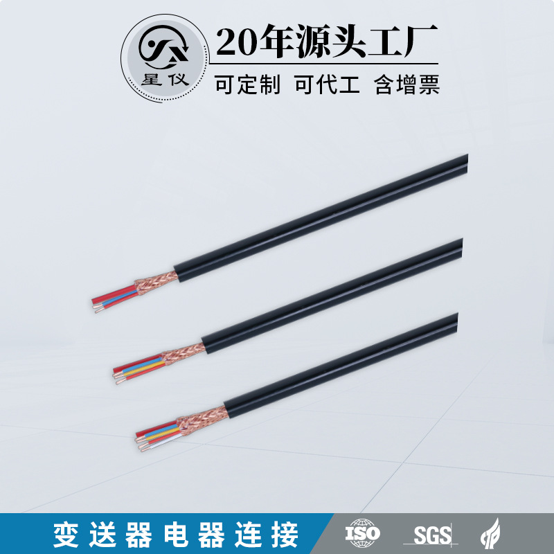 星仪液位传感器XL03 XL04 XL05 XL10 XL11 XL12变送器屏蔽线缆