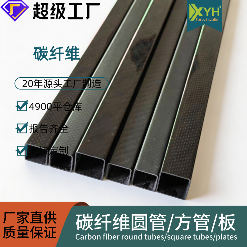Colorful 3K Carbon Fiber Tubes, Glossy and Matte, High-Strength Drone Carbon Fiber Brackets, Carbon Fiber Square Tube Manufacturer Colorful 3K Carbon Fiber Tubes, Glossy and Matte, High-Strength Drone Carbon Fiber Brackets, Carbon Fiber Square Tube Manufacturer