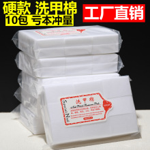 洗甲棉美甲店专用工具卸甲棉一次性清洁擦洗指甲油胶加厚硬质棉片