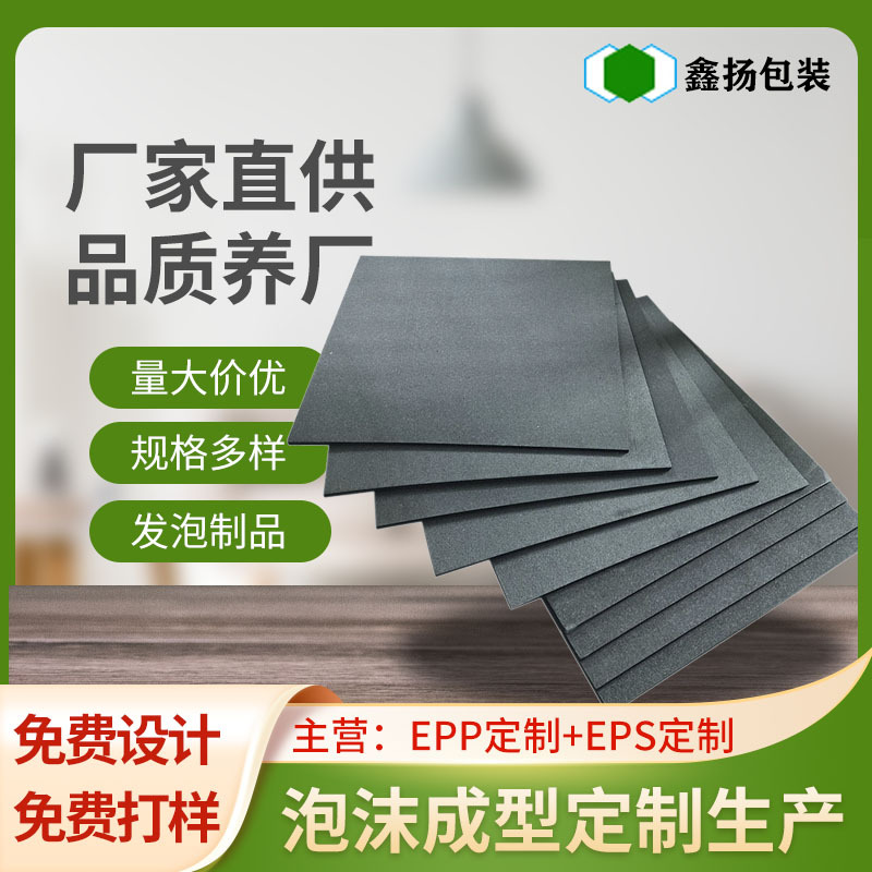 东莞EPP材料板材厂家 高密度epp 切片可裁切尺寸减震缓冲泡沫制品
