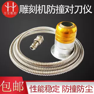 高精度有线对刀器CNC维宏MACH3适合所有系统雕刻机防撞木工对刀仪