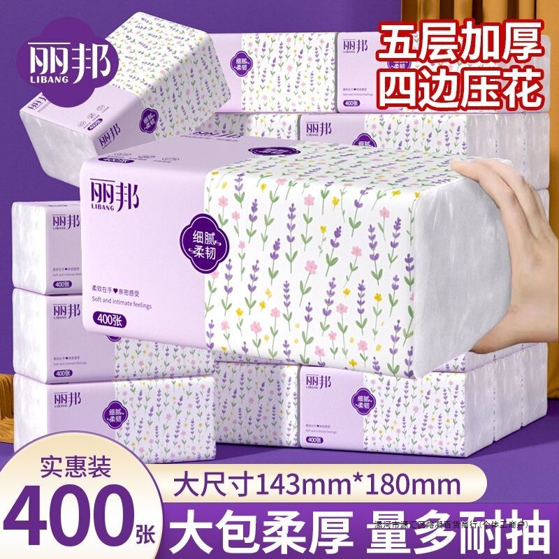 Special Offer Hot-Selling Libang Four-Sided Embossed Tissue Paper Five-Layer Household Napkin Student Dormitory Hand-Wiping Toilet Paper