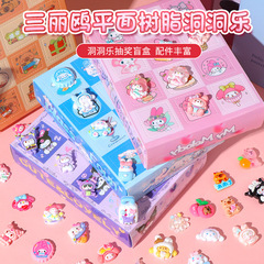 网红爆款平面树脂三丽鸥洞洞乐潮玩盲盒拆拆乐戳戳乐盲袋玩具礼品