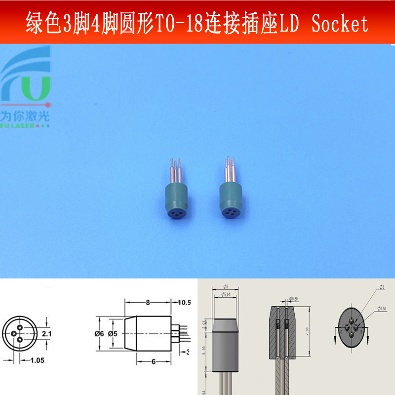 进口绿色3脚TO-18/5.6mm激光二极管测试座 4脚连接插座LD Socket