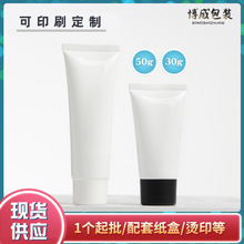 软管挤压化妆品50g分装瓶 旅行携带洗发水洗面奶30g洁面乳液空瓶
