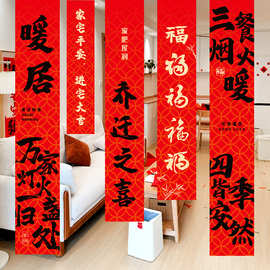 乔迁之喜装饰新居条幅挂饰搬家入宅新房客厅仪式对联布置用品大全