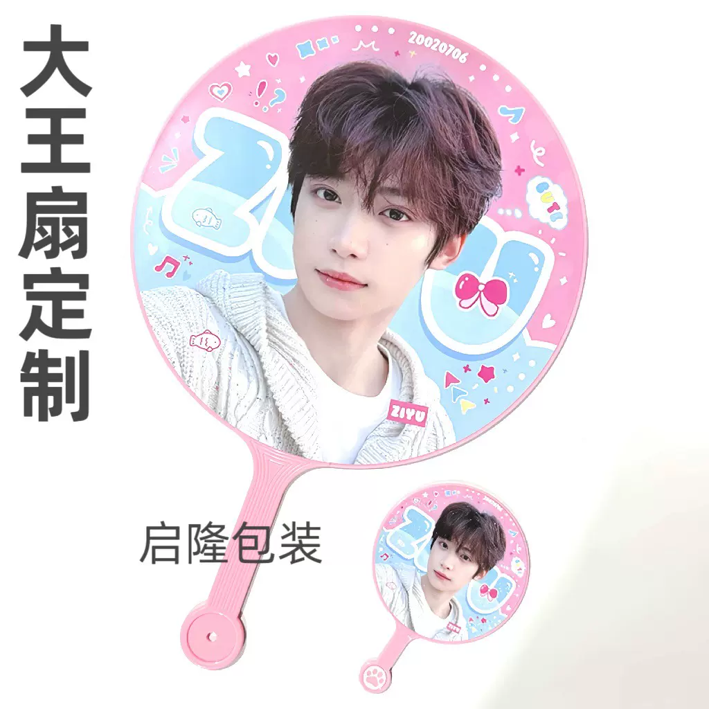 明星应援大王扇定制广告团胶扇扇子骨架透明扇diy定做宣传小礼品