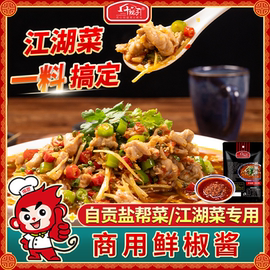 鲜椒酱300克鲜锅兔仔姜牛蛙底料辣椒酱爆炒中餐调料商用