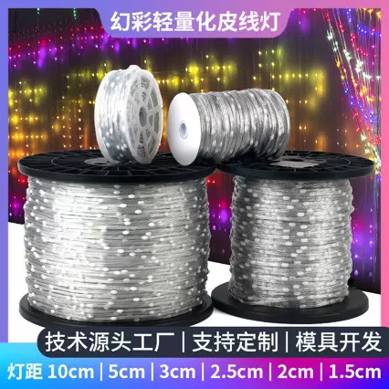 皮线灯透明线户外照明幻彩皮线灯零码点控RGB铜线led灯串usb圣诞