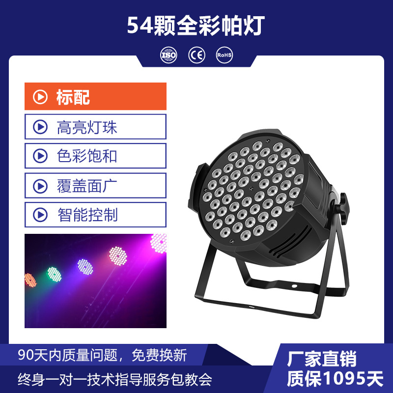 Wenjing luz de la etapa led a todo color luz par 54 3W teñido de luz de la boda bar sala de baile luz de la superficie de la mazorca