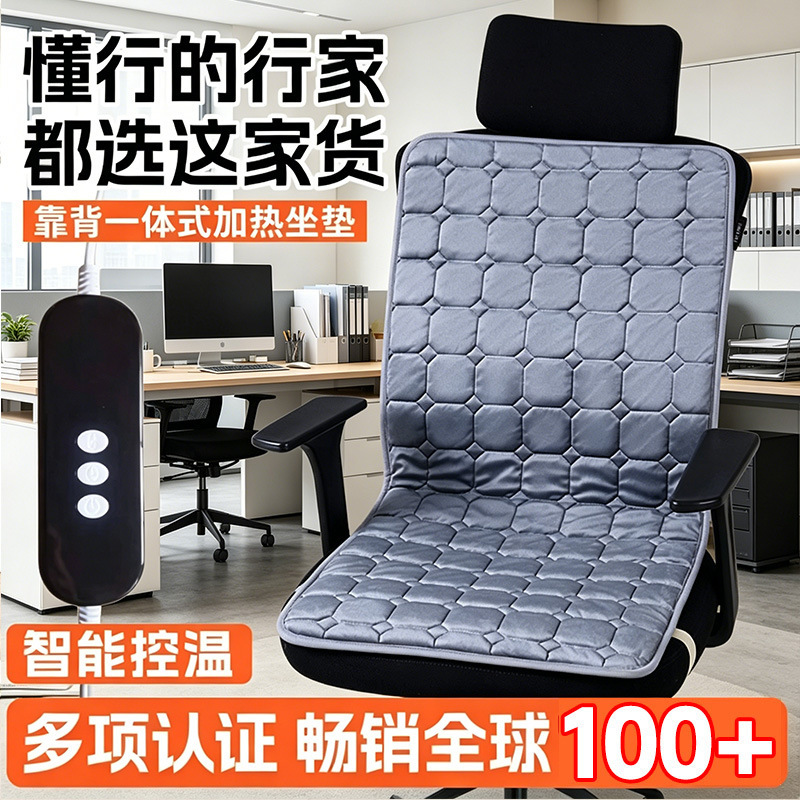 Office chair cushion with integrated heating backrest, plug-in thickened heating pad, multifunctional heating backrest cushion for home use Office chair cushion with integrated heating backrest, plug-in thickened heating pad, multifunctional heating backrest cushion for home use