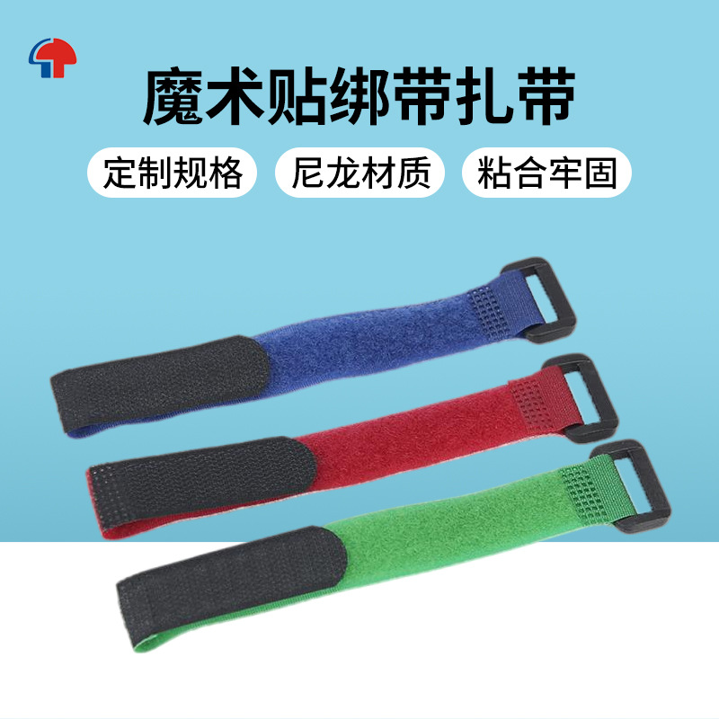 尼龙彩色魔术贴捆绑带反扣带扣收纳电源线理线带扎带双面勾毛自粘