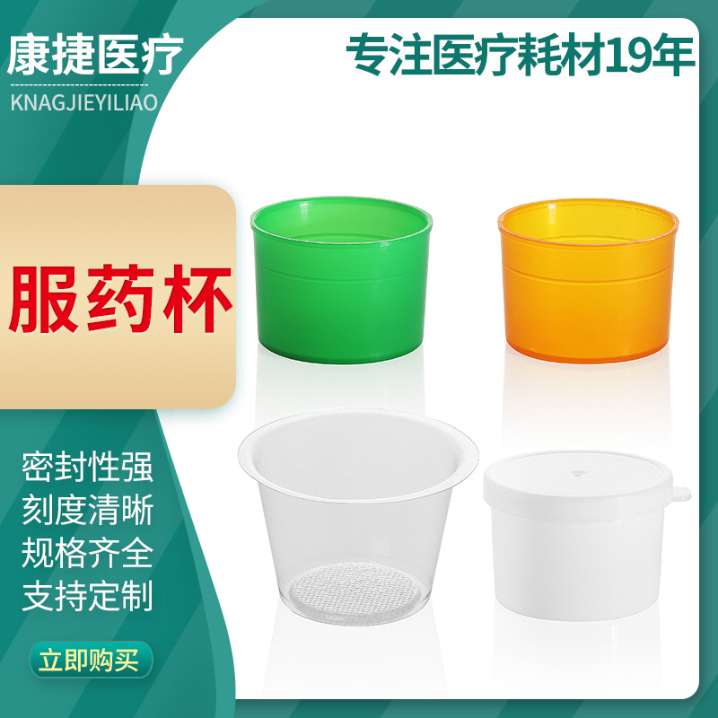 厂家直销一次性三色服药杯 一次性带盖服药杯 现货供应 质量保证