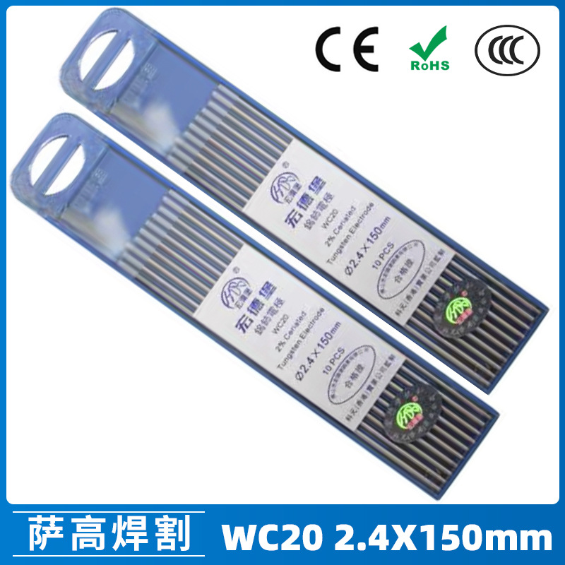 2.4钨针2.4X150mm灰头WC20宏德堡钨针铈钨 氩弧焊钨针氩弧焊枪