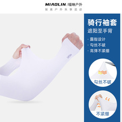 One-piece dropshipping spring and summer sunshade sleeve covers for outdoor cycling, fishing, arm sleeves, multi-color open-fingered sleeve covers, direct factory sales