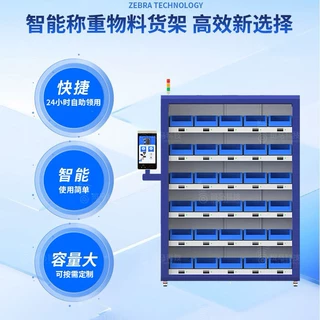 智能称重物料货架工厂车间线边柜耗材快速取用柜自助零件领取管理