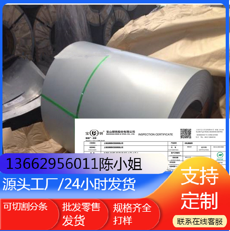 供应宝钢电解板DC06+ZE 20/20 深冲板卷 伸长率 批发零售