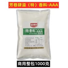 商用耐高温3A特香料卤肉烧烤AAA香料粉烤鸭炸鸡三a增香粉