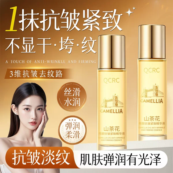 Qcrc Camellia Anti-Wrinkle Eye Essence Oil Moisturizing, Firming, and Reducing Fine Lines, Eye Wrinkles, and Dark Circles - Directly from the Manufacturer