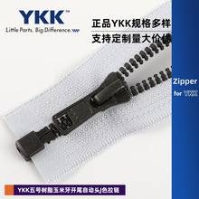 现货YKK五号树脂拉链 开尾玉米牙自动头J色拉链 箱包服装拉链批发