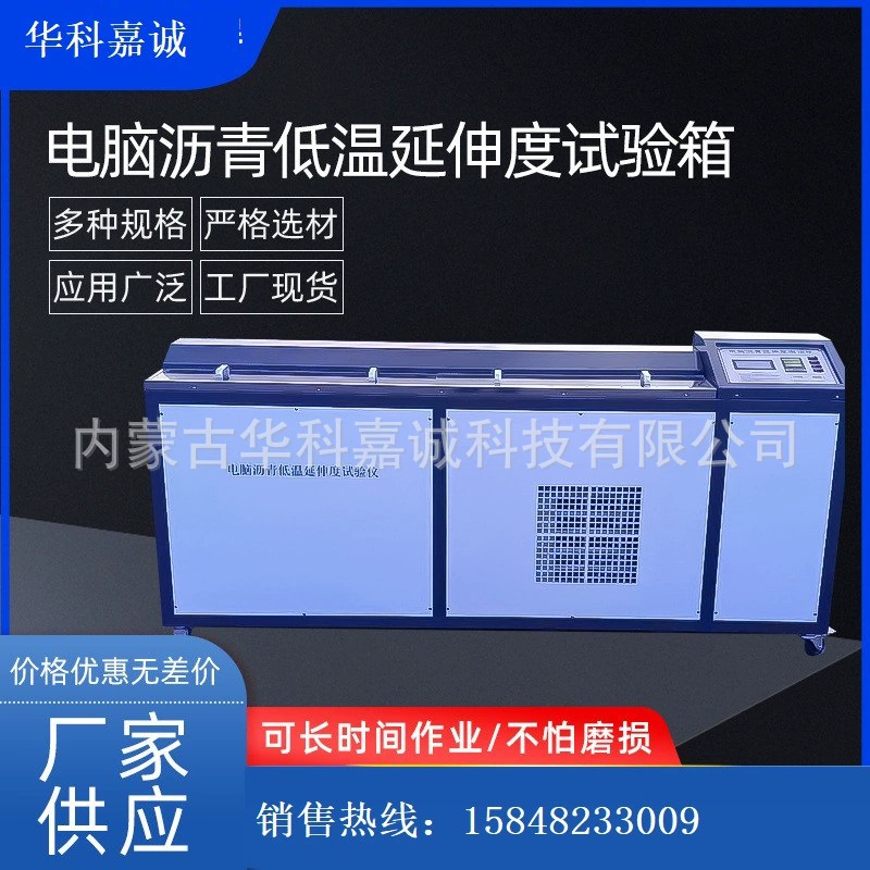 LYY-8 компьютерный низкотемпературный тестер удлинения асфальта тестер удлинения в продаже на складе