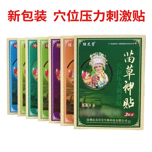 春草堂苗草神贴穴位压力刺激贴3贴 颈椎腰椎间盘肩周风湿关节贴