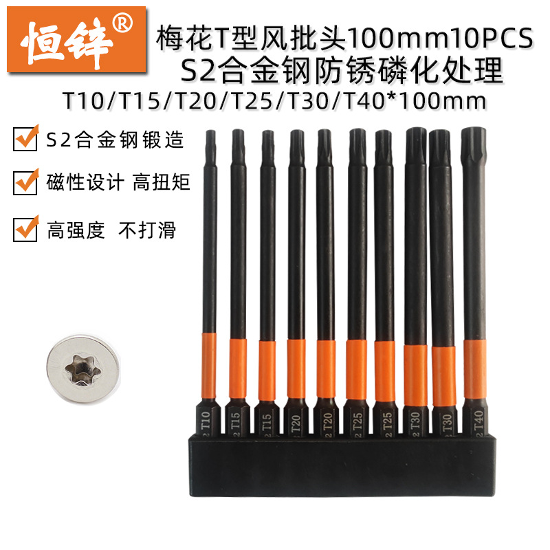 气动加长梅花螺丝批头T10-T40不带孔100mmT型磁性电动起子头批咀