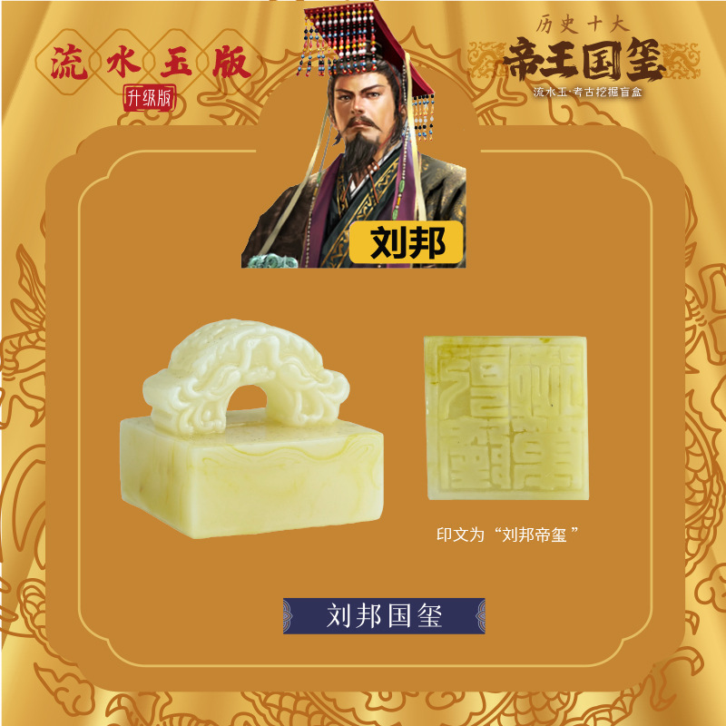 玄朔帝王国玉印装飾品玉印秦の始皇帝の印子供の宝探し考古学発掘ブラインドボックス|undefined