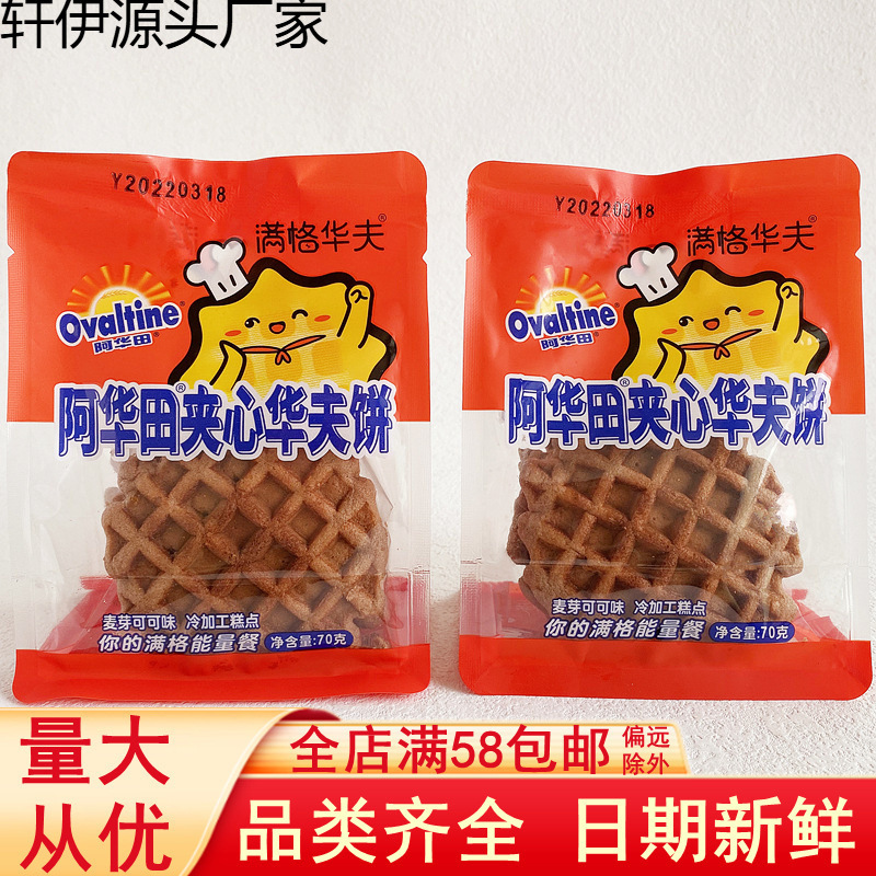 Full-Flavored Waffle with Ovaltine Filling, Cocoa-Flavored Sandwich Cake, Student Breakfast Meal Replacement Pastry Full-Flavored Waffle with Ovaltine Filling, Cocoa-Flavored Sandwich Cake, Student Breakfast Meal Replacement Pastry