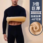 【防严寒】加厚加绒羊羔绒发热保暖内衣男打底衫秋衣秋裤套装冬季