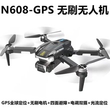 跨境新品N608大无刷GPS无人机避障折叠四轴飞行器外贸遥控飞机