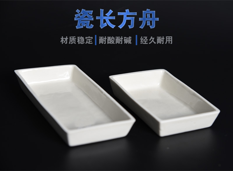 瓷长方舟陶瓷船舟烧舟实验瓷灰皿60*30/80*40/60*90mm方型瓷舟-阿里巴巴