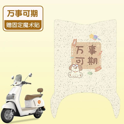 Yadi m85 Foot Pad Crown Energy Electric vehicle foot mat - yadi-m85-m-exclusive-everything-is-promising-wire-loop-material-waterproof-and-dustproof